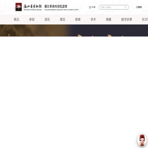 浙江省博物馆