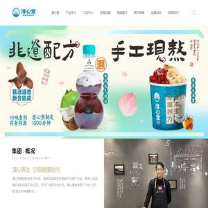 广东清心堂草本餐饮管理有限公司