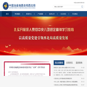 中国冶金地质总局西北局