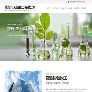 襄阳市昶盛化工有限公司--襄阳市昶盛|昶盛化工|化工有限公司