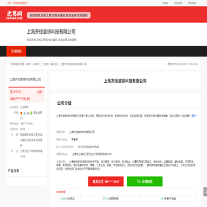 上海齐佳装饰科技有限公司-公司首页