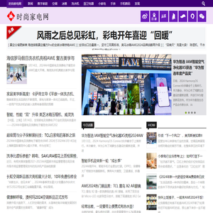 时尚家电网
