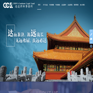 北京达远律师事务所