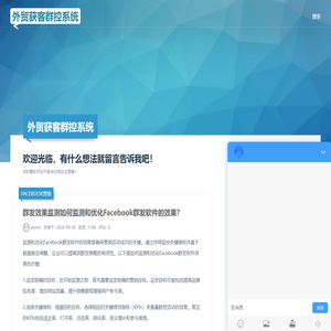 Facebook营销软件，Instagram营销软件，Facebook群控系统，Instagram群控系统 - 外贸获客群控系统