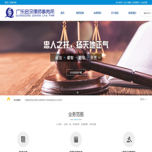 广东启深律师事务所