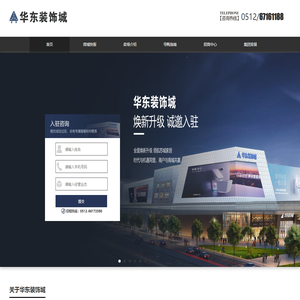 华东装饰城官网_地址_电话_华东装饰城线上平台_苏州十大建材商场 - 华东装饰城