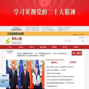 尉犁县党建网