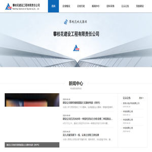 攀枝花建设工程公司