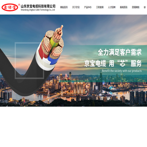 山东京宝电缆科技有限公司
