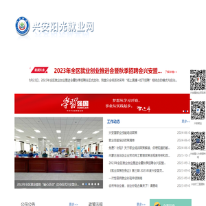 兴安阳光就业网