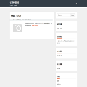 老高杂货铺 – 工作笔记，日常杂记
