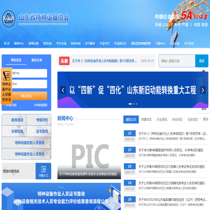 山东省特种设备协会