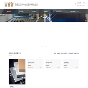 专注于铝单板、铝单板幕墙、铝板幕墙等产品的产销一体化-嘉兴凯美勒科技有限公司