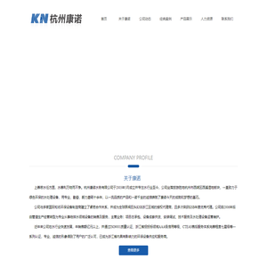 杭州康诺水务有限公司