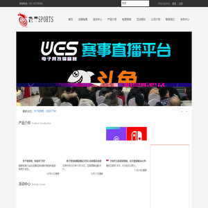 上海电竞体育发展有限公司