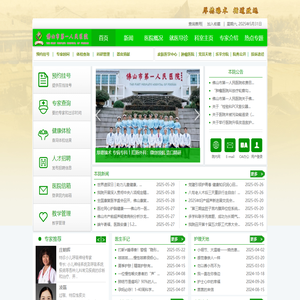 首页·佛山市第一人民医院