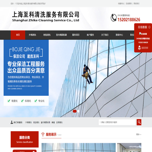 上海至科清洗服务有限公司--