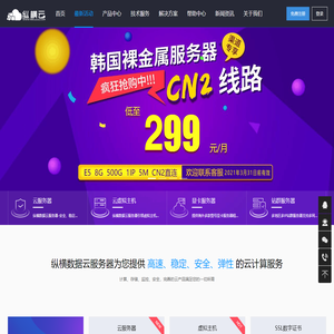 纵横云_199cloud、企业云服务器VPS、多IP云服务器、站群服务器租用，厦门中横科技有限公司品牌云_主营美国站群服务器,香港站群服务器