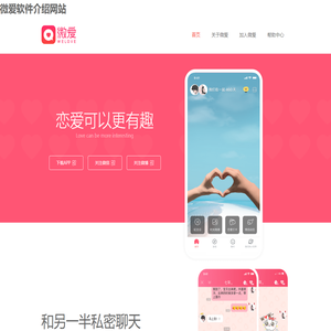 微爱-情侣应用