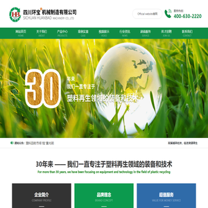 四川环宝机械制造有限公司_塑料造粒机,塑料颗粒机