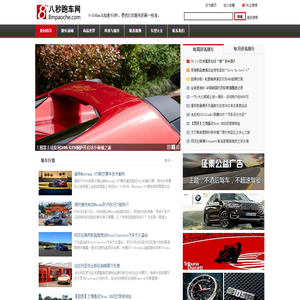 八秒跑车网首页-www.8mpaoche.com