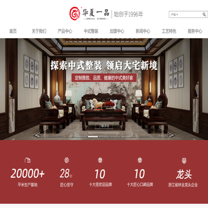 东阳华夏一品红木家具_绒毛黄檀家具_浙江条纹乌木品牌厂家_红木全屋整装十大品牌_东阳市远达红木家具有限公司官方网站