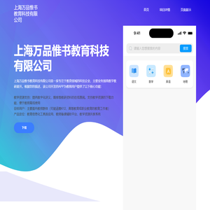 上海万品惟书教育科技有限公司