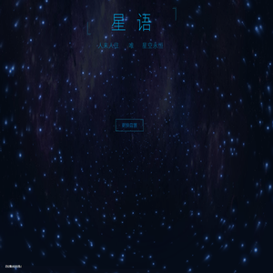 星语网