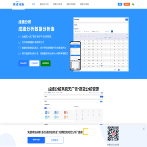 考试成绩分析表_成绩数据分析表_教学质量监测系统软件