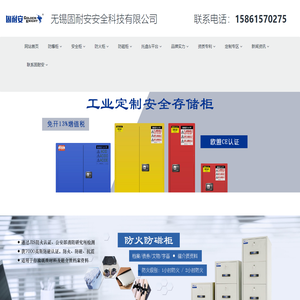 防火柜_安全柜_工业安全存储柜-无锡固耐安安全科技有限公司