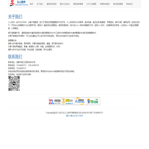 成都火人软件