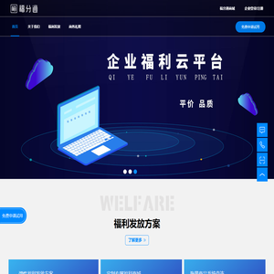 福分通-企业后台