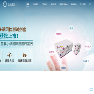 元码基因科技（北京）股份有限公司是一家集精准医疗新技术研发、产品转化和基因检测服务为一体的高新技术企业。