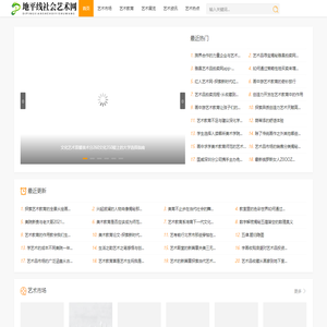 地平线社会艺术网 - 地平线社会艺术网