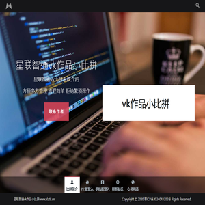 星联智通vk作品小比拼xlzt8.cn