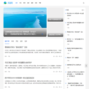 青海网