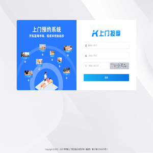 上门预约后台管理系统1