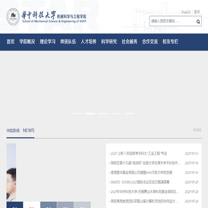 机械科学与工程学院