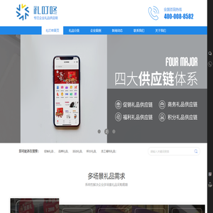 礼叮咚-促销礼品采购-全品类礼品供应链运营商
