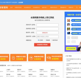 个人档案查询_档案查询系统入口_全国档案查询系统官网