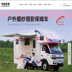 山东中堃房车改装有限公司
