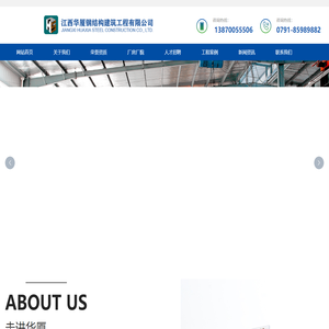 江西华厦钢结构建筑工程有限公司|江西钢结构|钢结构厂家