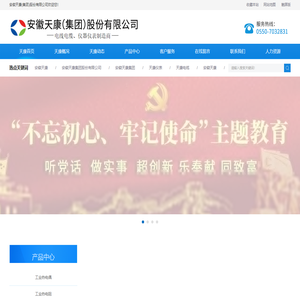 安徽天康(集团)股份有限公司【首页】
