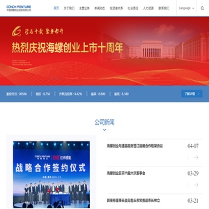 首页-中国海螺创业控股有限公司