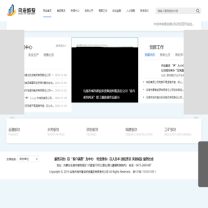 乌海市城市建设投资集团有限责任公司