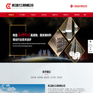 高速工具钢_圆锯片_木工刨刀_合金钢板_高速钢|浙江国力工具有限公司