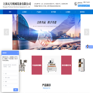 QP切片机,内圆切片机,线切割快走丝,线切割中走丝|上海无专机械设备有限公司