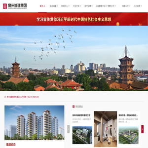 泉州城建集团