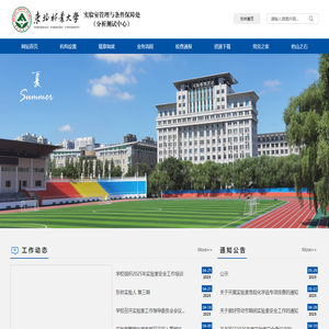 实验室管理与条件保障处（分析测试中心）