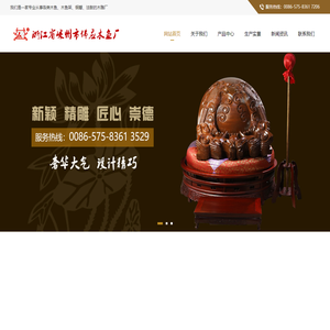 木鱼-浙江省嵊州市佛应木雕厂